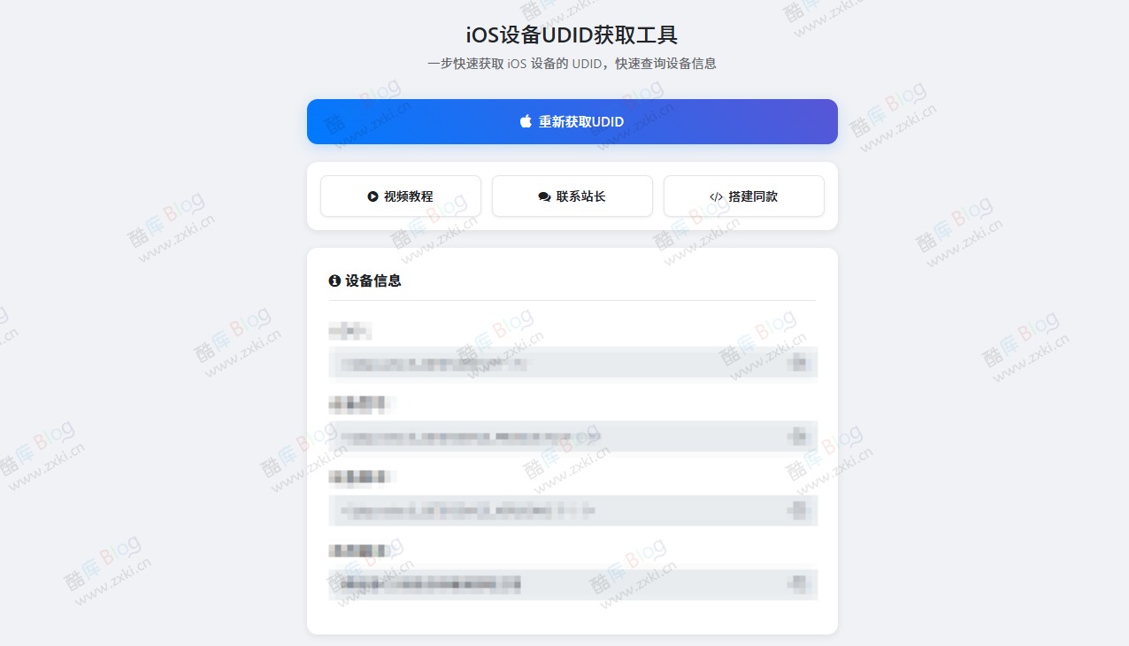 IOS获取UDID网站源码