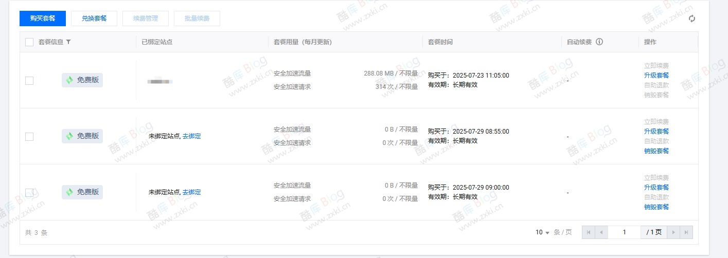 免费领取两个腾讯云EdgeOne长期免费套餐