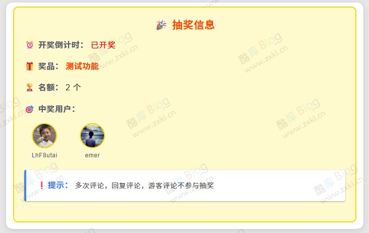EmlogPro用户通过评论参与抽奖插件