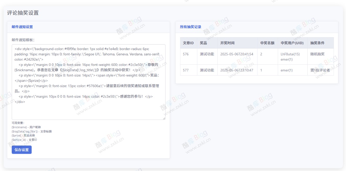 EmlogPro用户通过评论参与抽奖插件 第7张插图