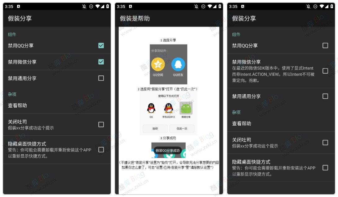 安卓假装分享工具