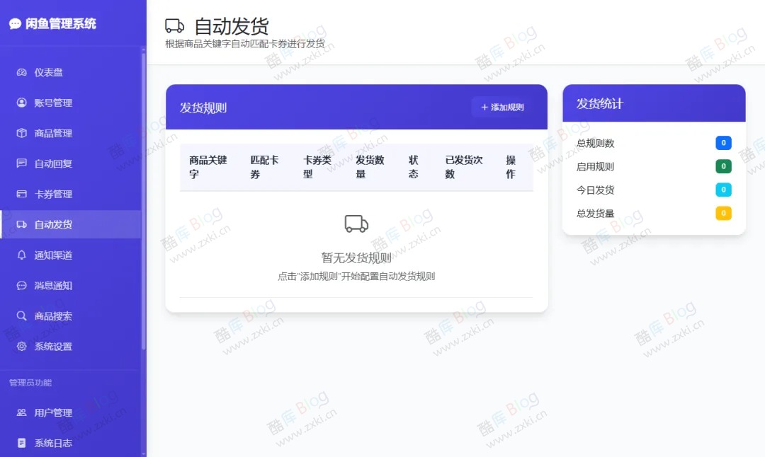 免费闲鱼自动回复发货工具 第3张插图