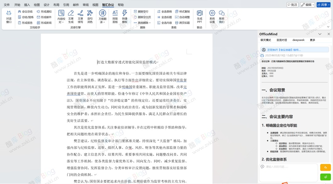Office集成AI模型的插件OfficeMind