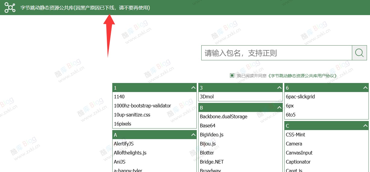 字节跳动CDN静态资源公共库停用资源404
