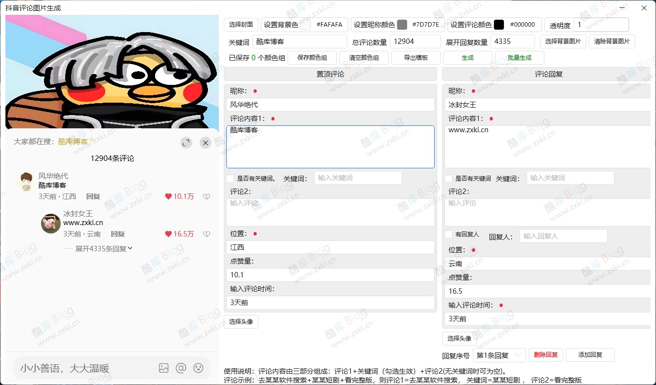 免费抖音评论图片生成工具