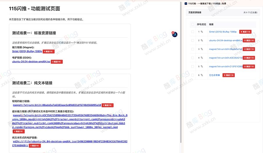 115网盘离线下载浏览器插件115闪推
