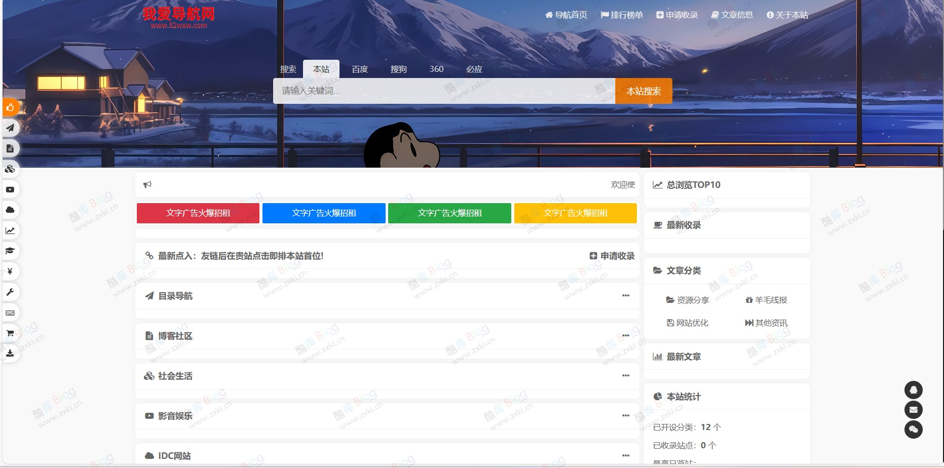 我爱免费网址导航系统源码
