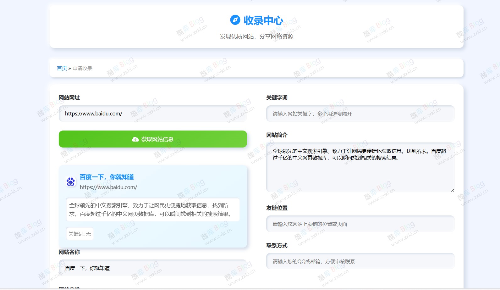 我爱免费网址导航系统源码 第7张插图 我爱免费网址导航系统源码 第7张插图