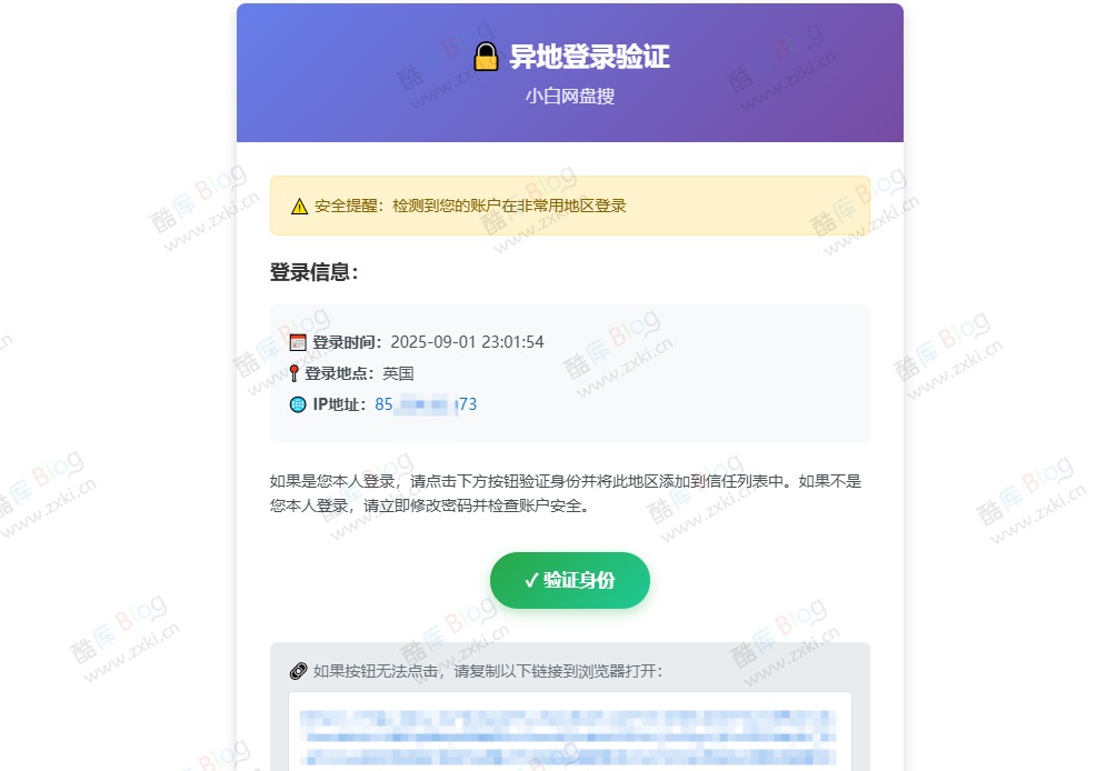 EmlogPro管理员异地登录验证通知插件