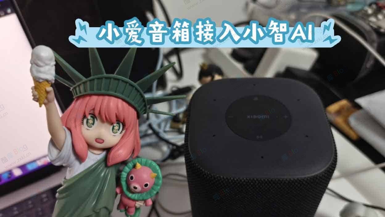 小爱音箱接入小智AI、自定义唤醒词、MiGPT 与 Gemini Live 第5张插图 小爱音箱接入小智AI、自定义唤醒词、MiGPT 与 Gemini Live 第5张插图