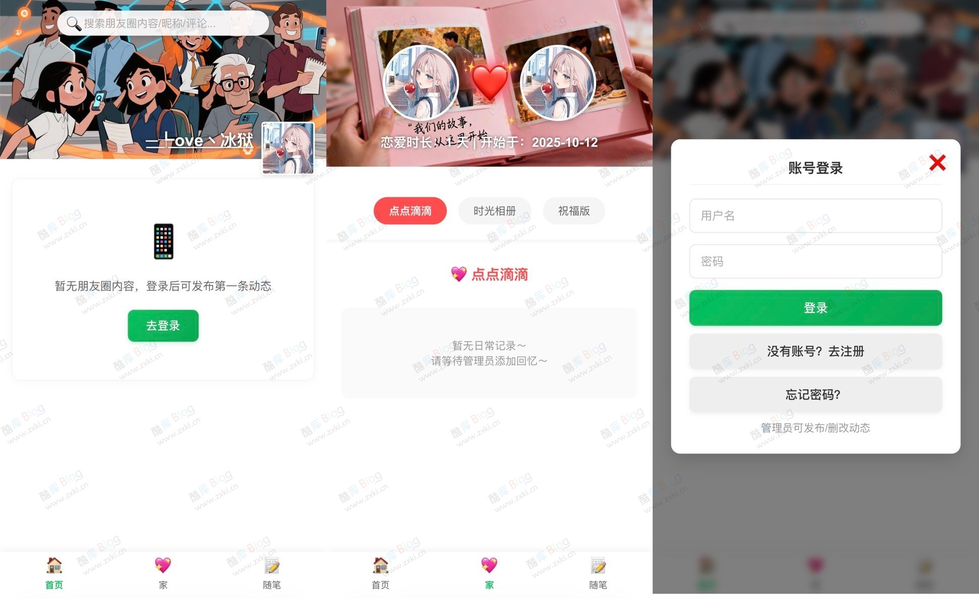 仿朋友圈PHP系统网页源码