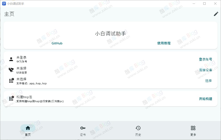 小白调试助手【HarmonyOS】鸿蒙5.0、6.0安装第三方软件、侧载 第3张插图