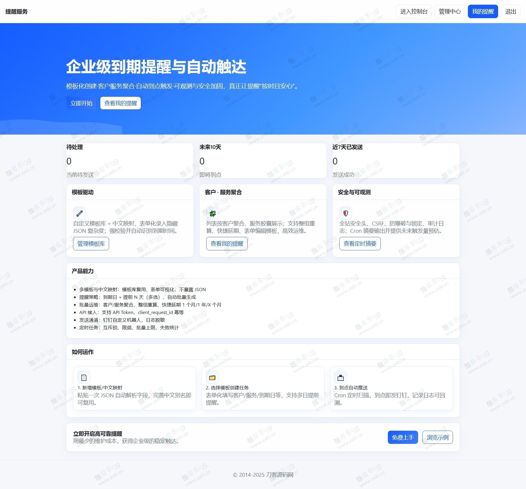 定时钉钉提醒业务系统PHP源码