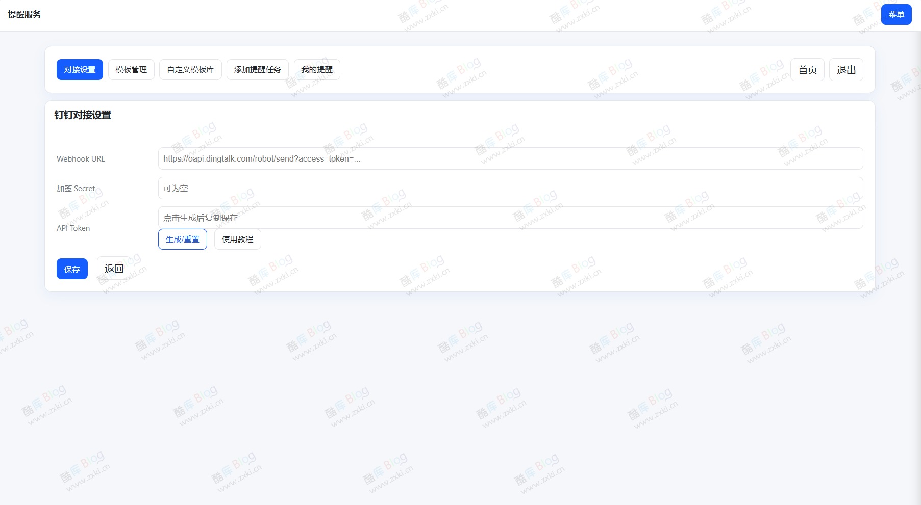 定时钉钉提醒业务系统PHP源码 第6张插图
