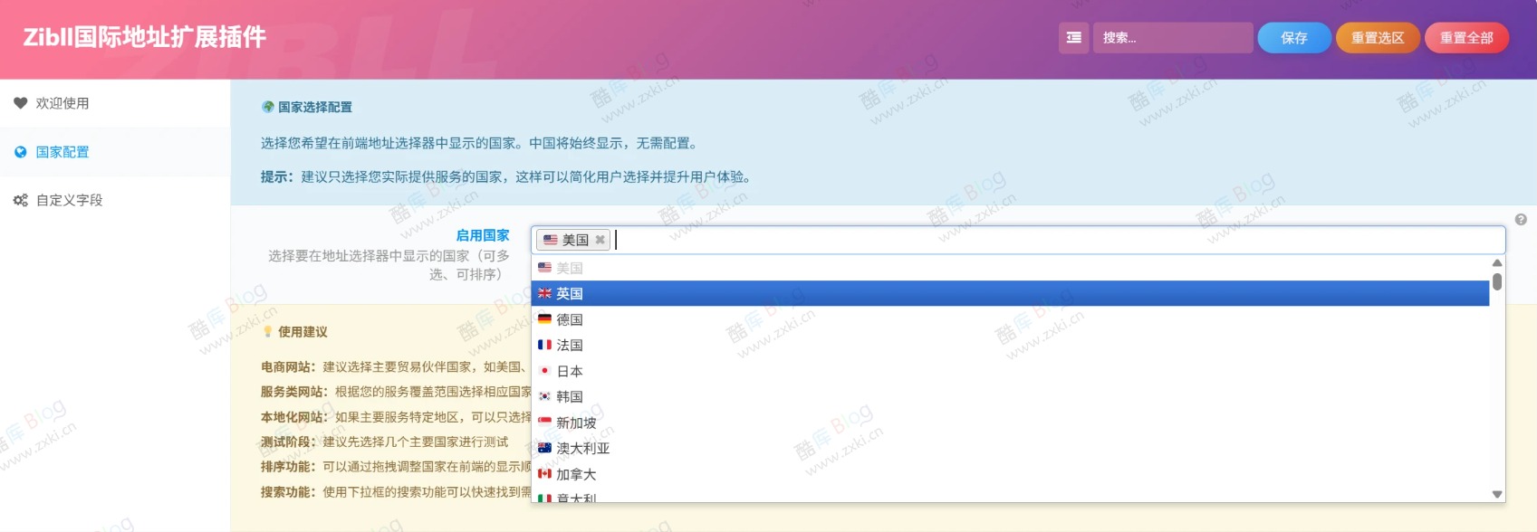 WordPress子比主题国际物流收货地址扩展插件
