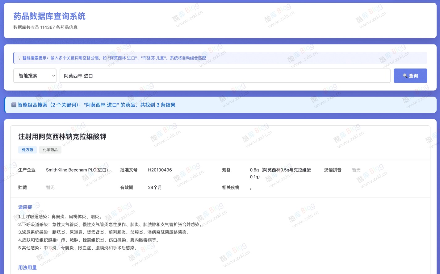 药品说明书查询网页PHP源码