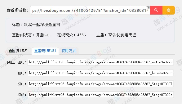 抖音直播源解析工具v4 免费版