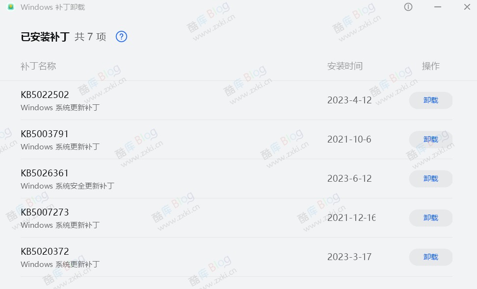 华为出品Windows 补丁卸载工具