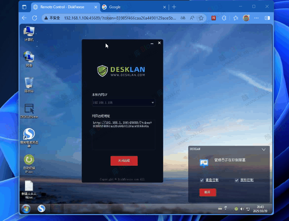 局域网免费远程控制工具DESKLAN