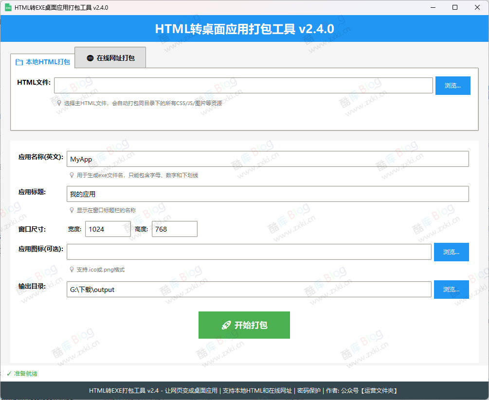 网站一键转换为独立的Windows软件，支持HTML