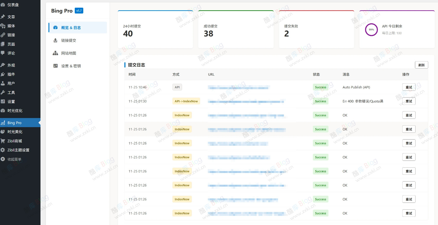 WordPress Bing站长工具提交插件