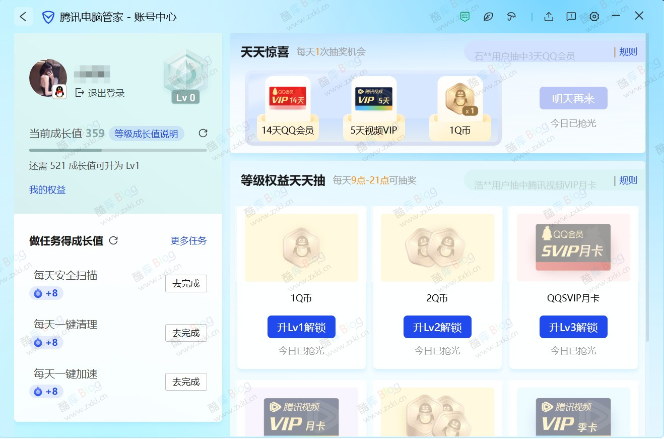 腾讯电脑管家免费抽奖 腾讯会员 / 黄钻 Q币 第3张插图