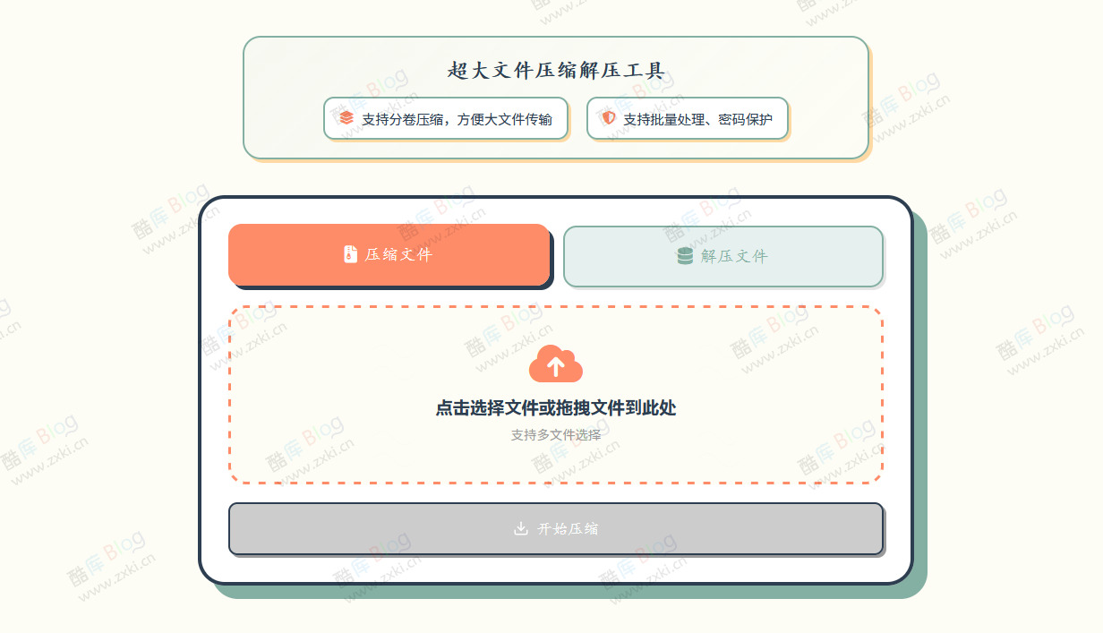 在线超大文件压缩解压工具GigaZip 第3张插图