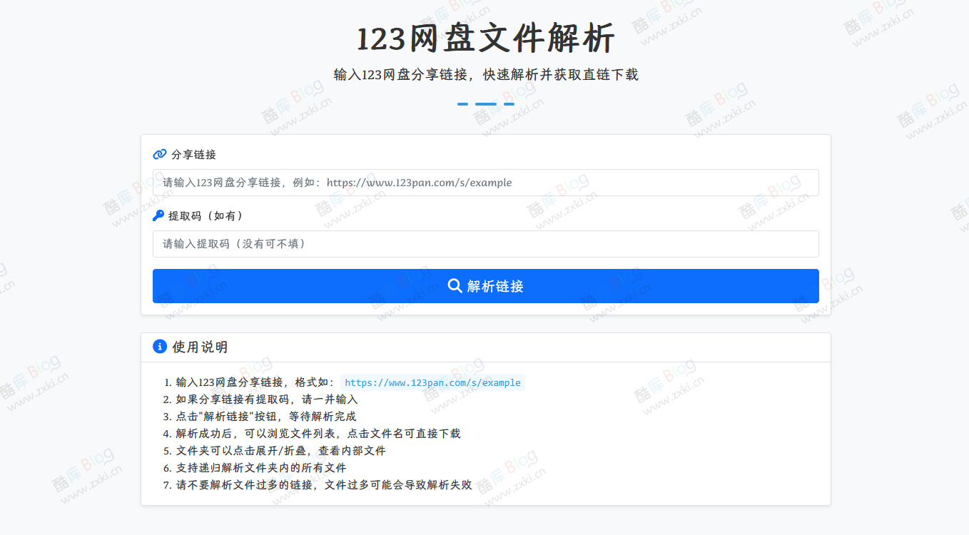 123 网盘直链在线解析工具