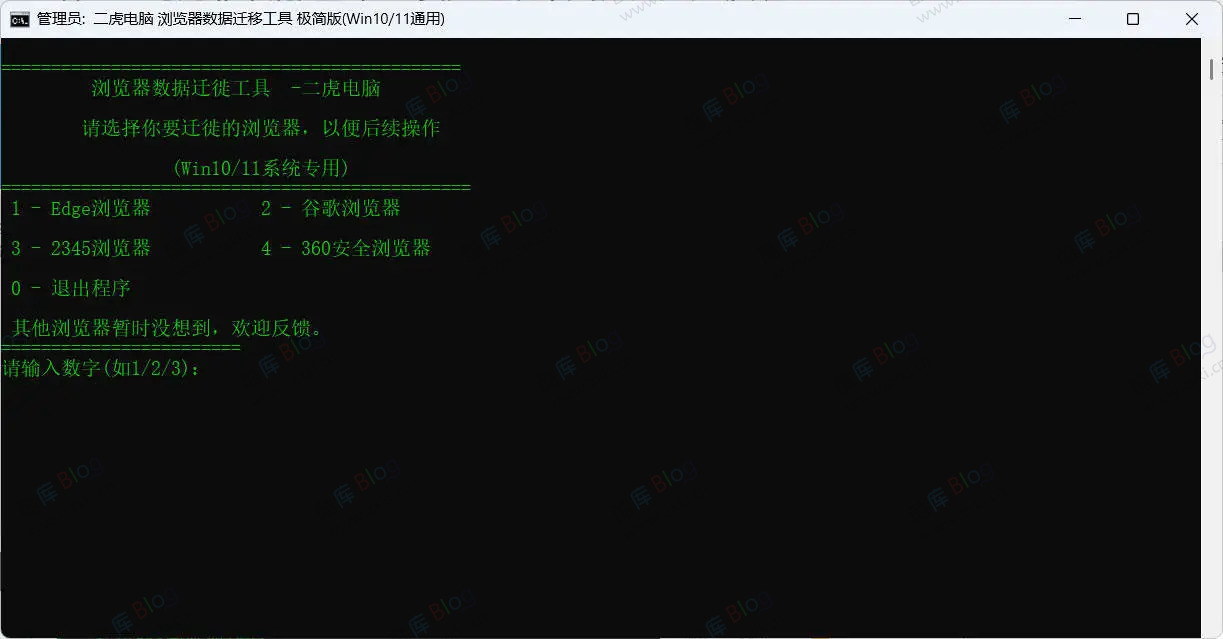 浏览器数据迁徙工具V1.1 第3张插图