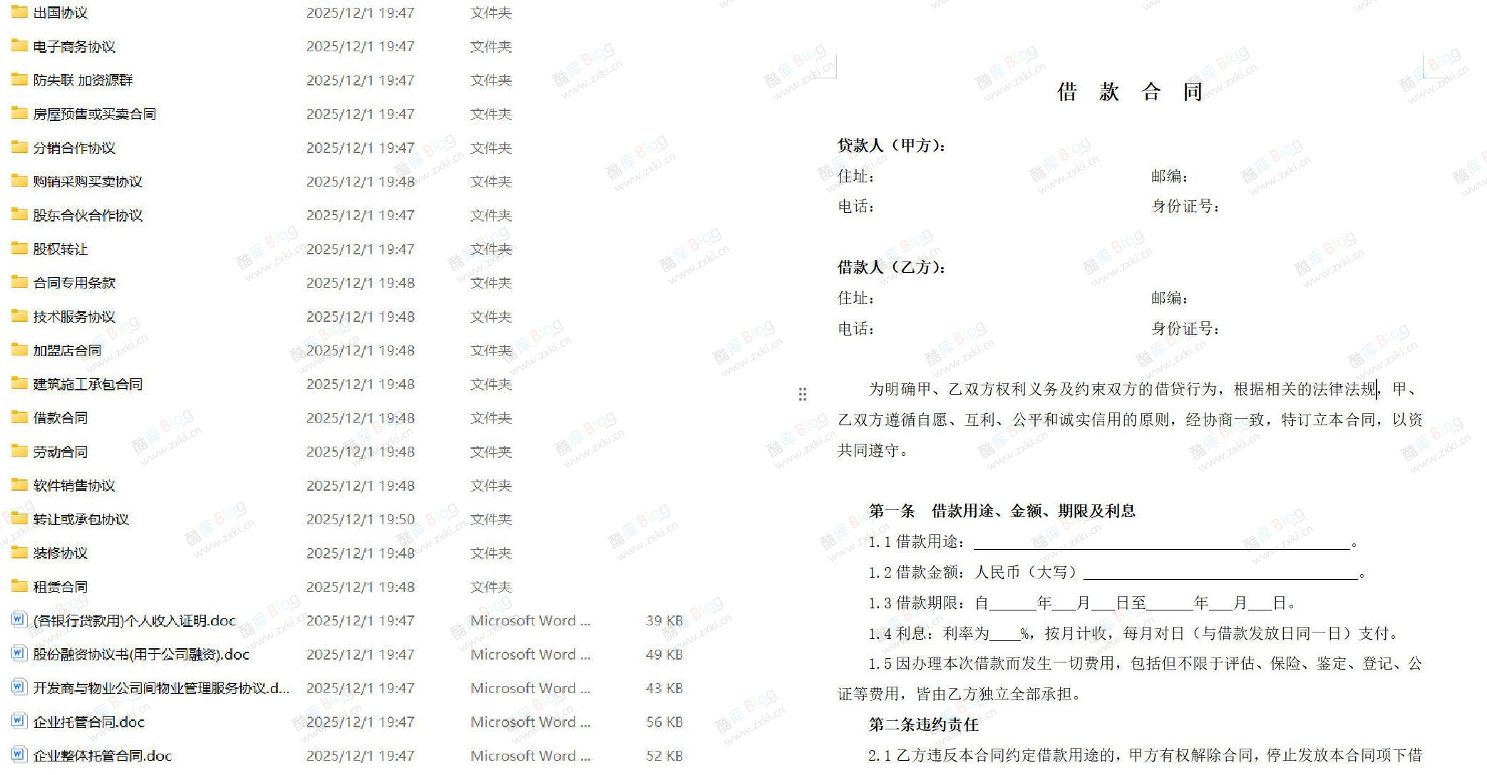 1200份实用合同模板（各行各业） 第3张插图