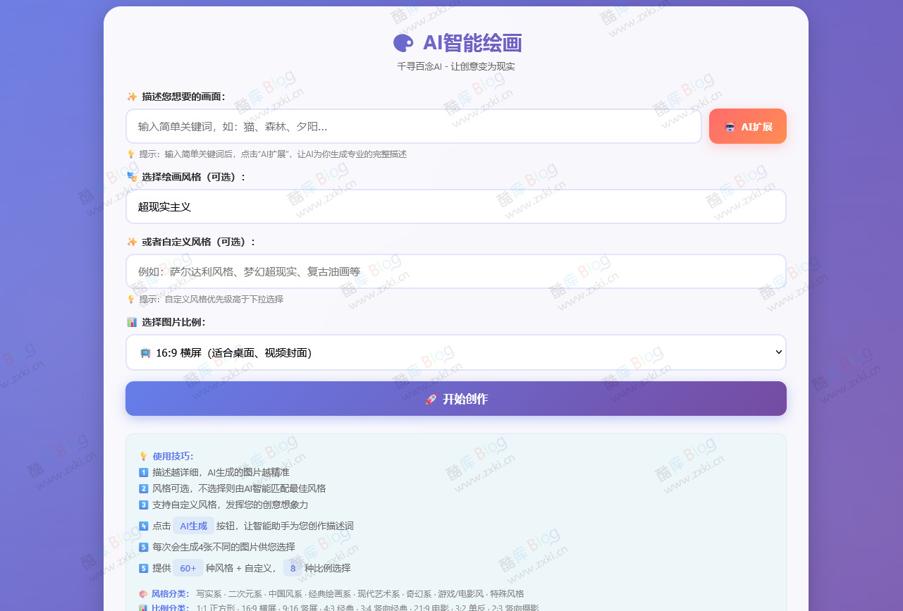 千寻百念AI绘画网页版源码（提示词扩展） 第3张插图