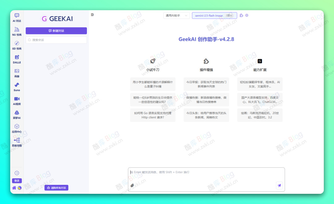 AI 大语言模型开源解决方案GeekAI