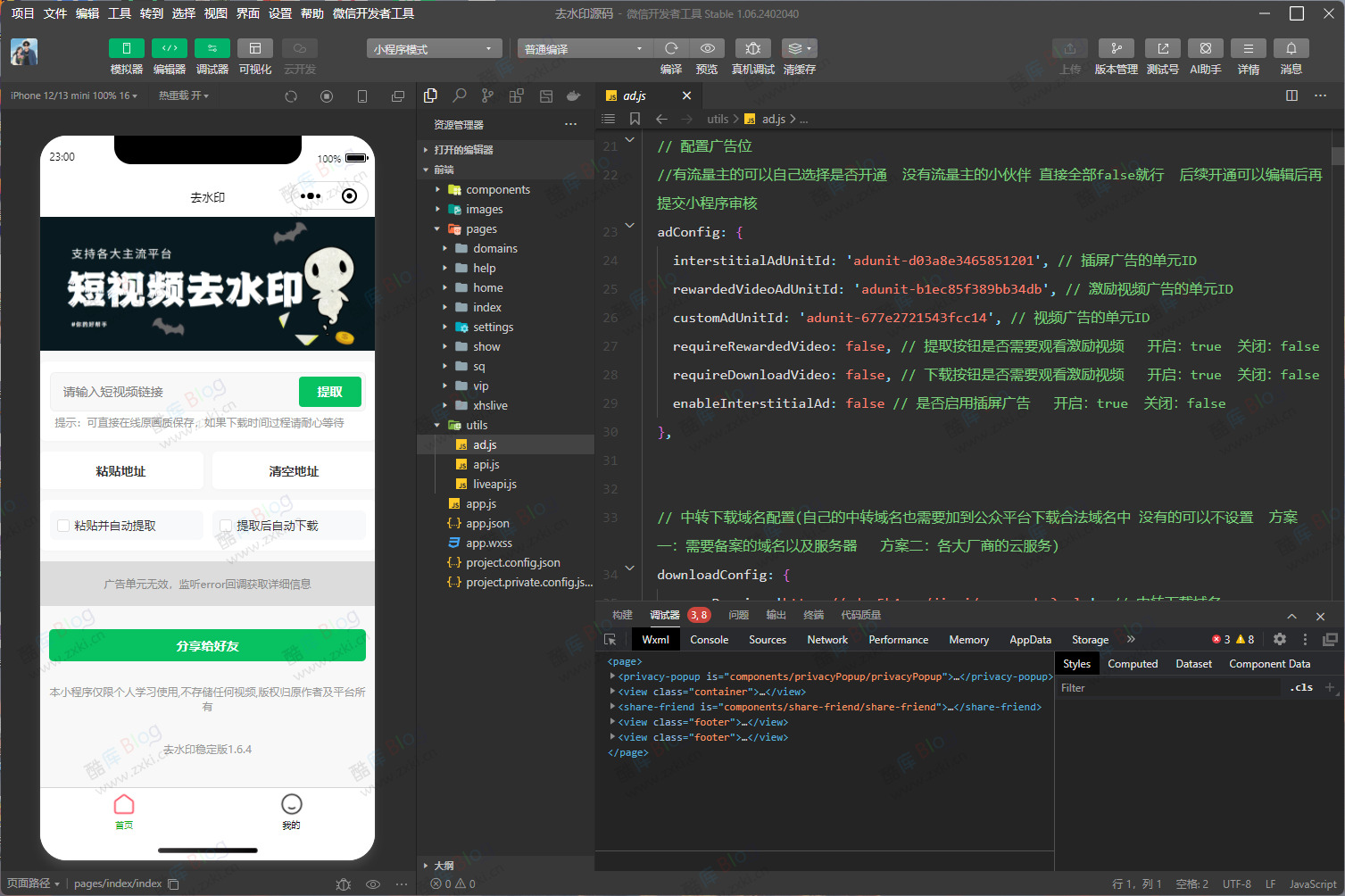 全新UI去水印小程序全开源无后台，内置接口 第3张插图