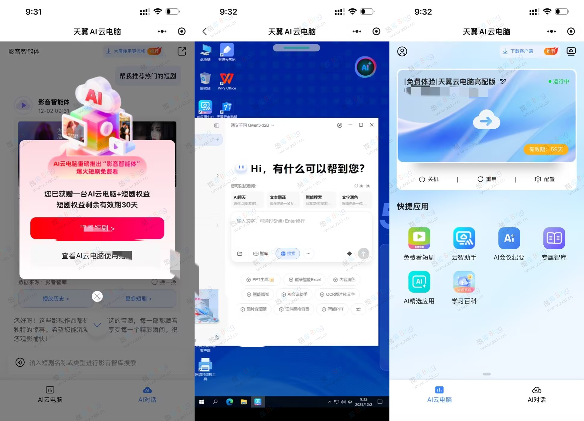 免费领取1个月天翼AI云电脑使用权及短剧权益 第3张插图