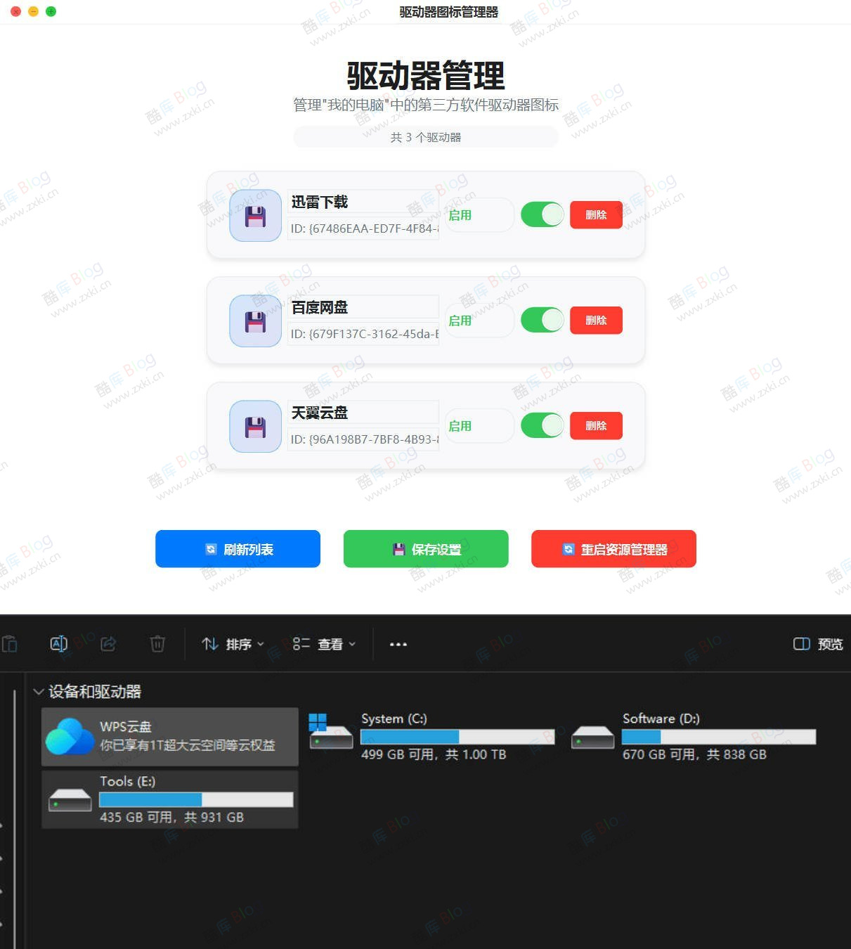Windows驱动器图标管理器 第3张插图