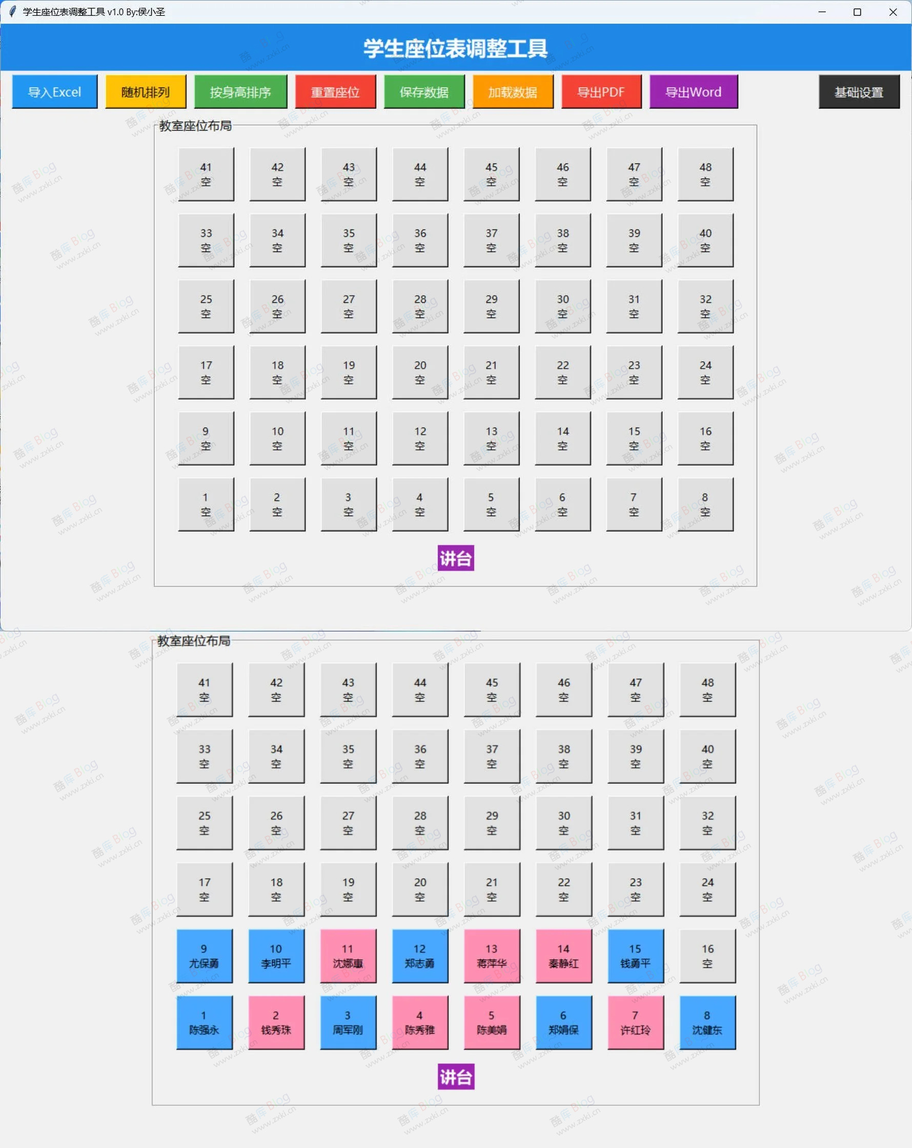 学生座位调整工具 第3张插图