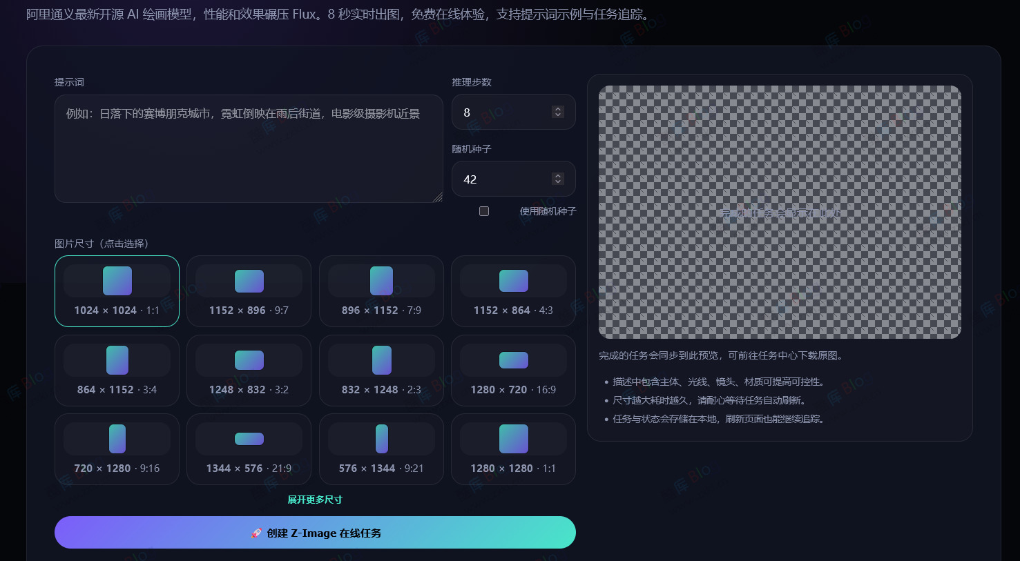 阿里通义开源 AI 绘画模型Z-Image Turbo 第3张插图