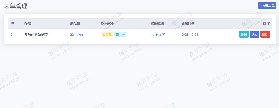 Emlog Pro万能表单收集插件 第7张插图