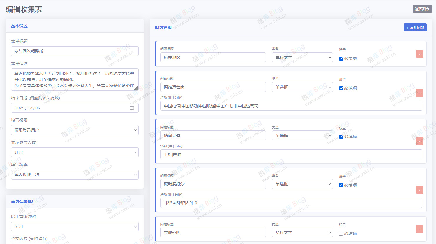 Emlog Pro万能表单收集插件 第8张插图
