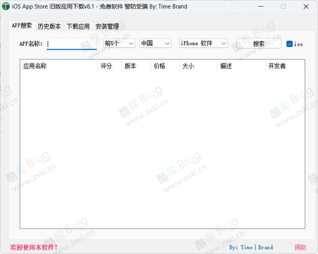 iOS免越狱任意版本号APP下载 v8.1 第3张插图