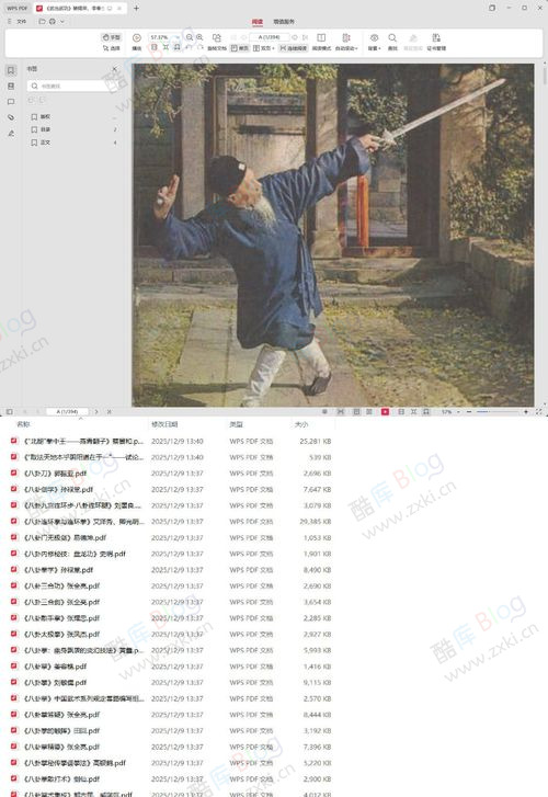 各门各派武林秘籍大全PDF 第5张插图 各门各派武林秘籍大全PDF 第5张插图