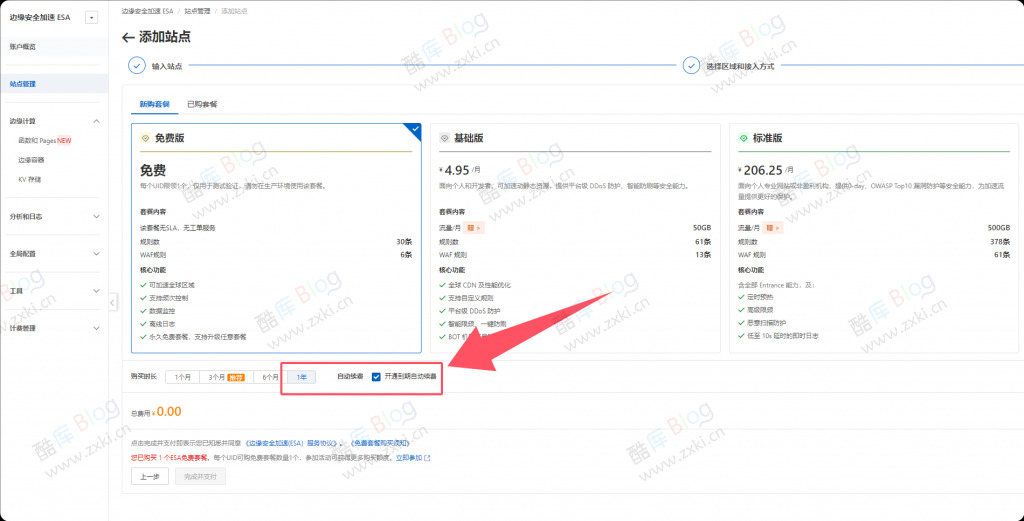 领取阿里云永久免费边缘安全加速 ESA CDN 第5张插图 领取阿里云永久免费边缘安全加速 ESA CDN 第5张插图