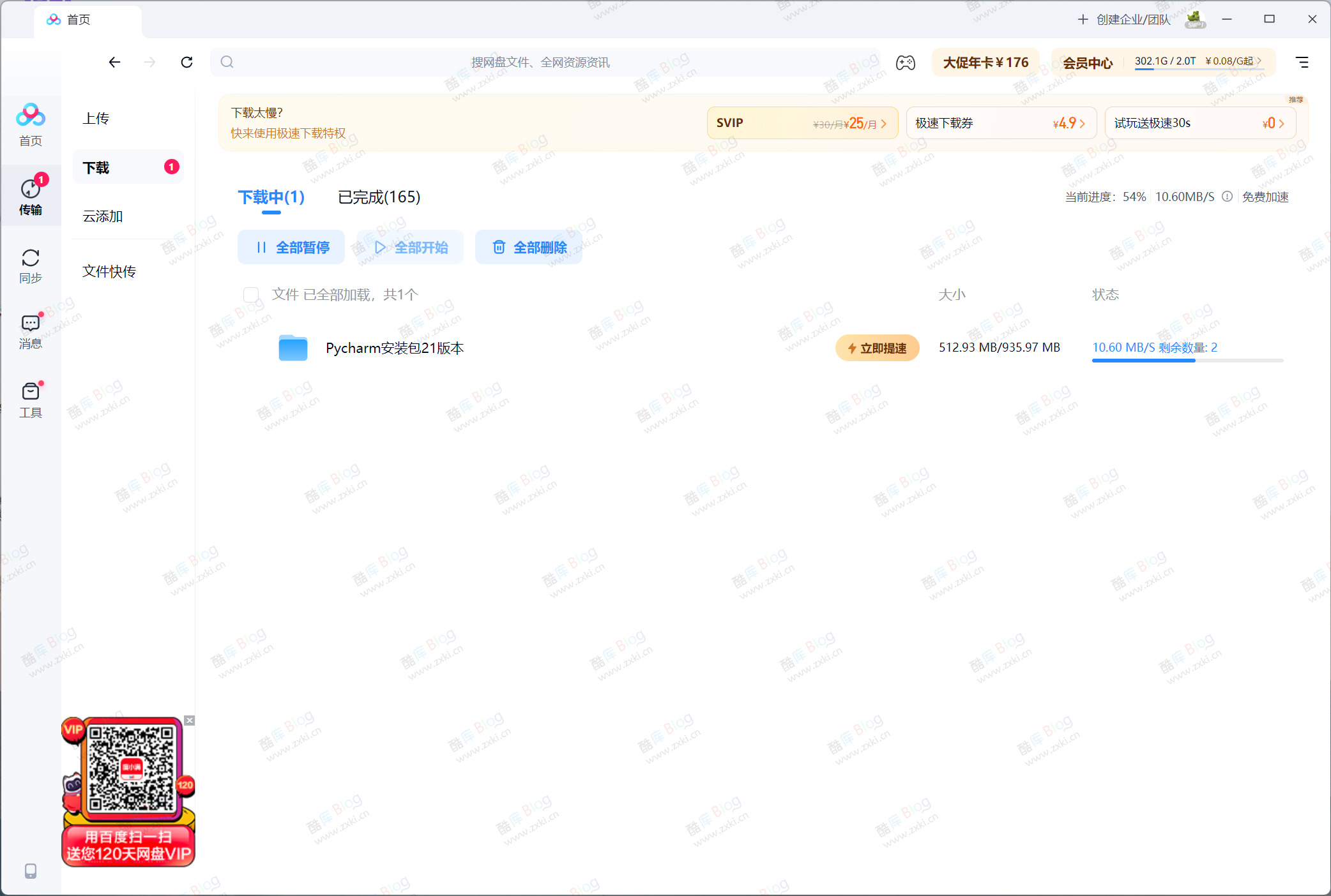 百度网盘下载加速工具OpenSpeedy 第5张插图 百度网盘下载加速工具OpenSpeedy 第5张插图