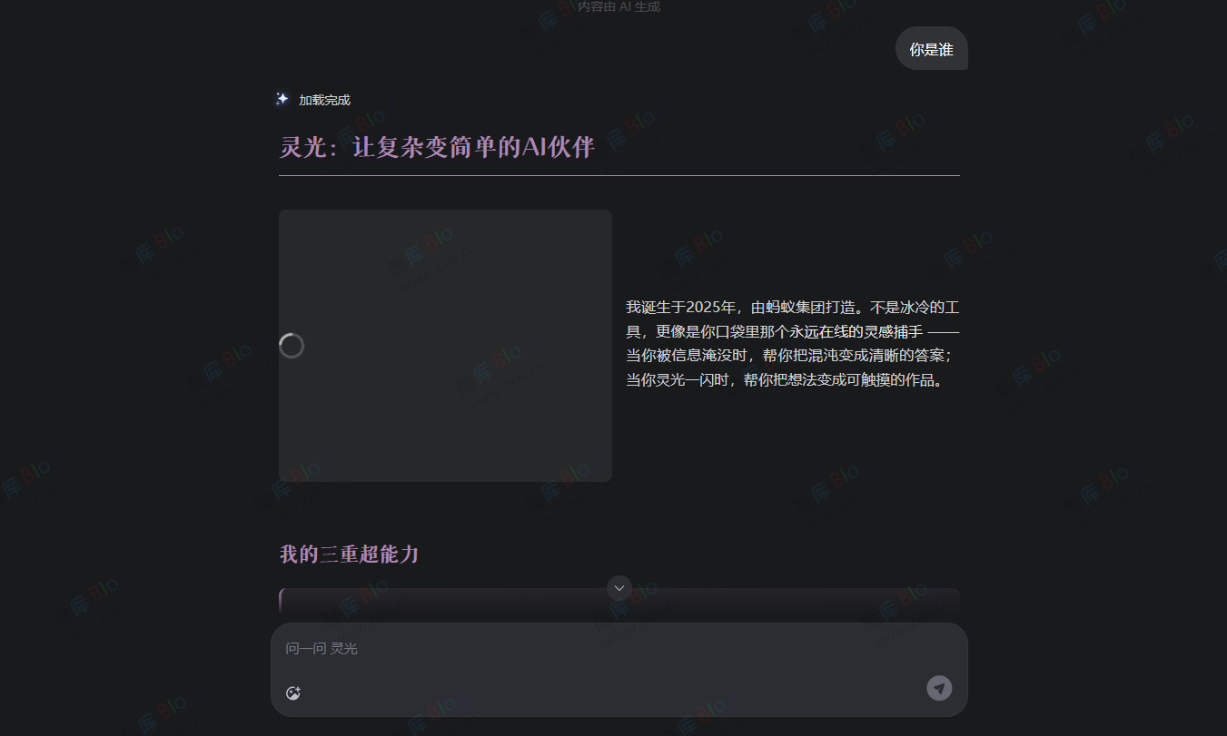 蚂蚁灵光全模态通用 AI 助手 第5张插图 蚂蚁灵光全模态通用 AI 助手 第5张插图