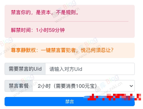 xiuno论坛 – 资本禁言插件 第5张插图 xiuno论坛 – 资本禁言插件 第5张插图