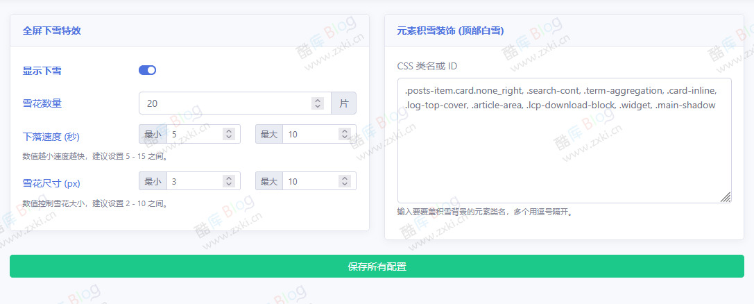 Emlog Pro下雪积雪装饰插件 第6张插图 Emlog Pro下雪积雪装饰插件 第6张插图