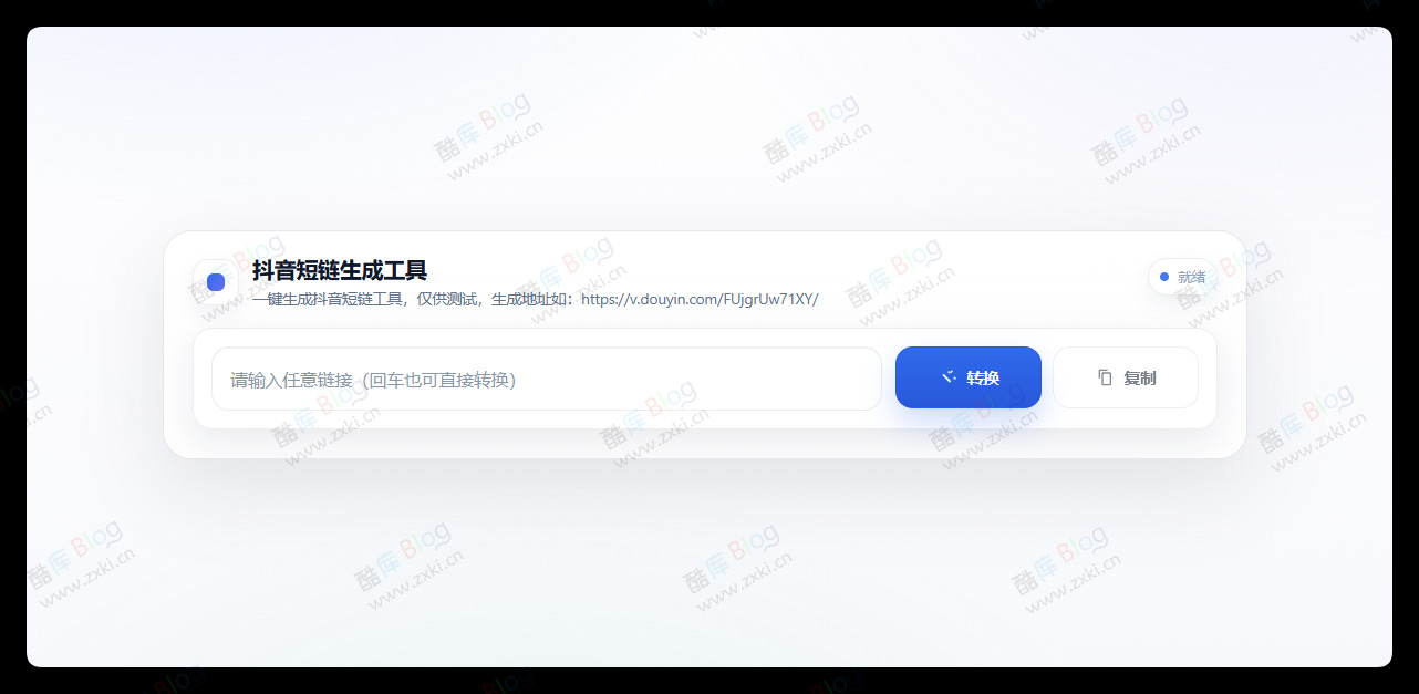 抖音短链在线生成工具