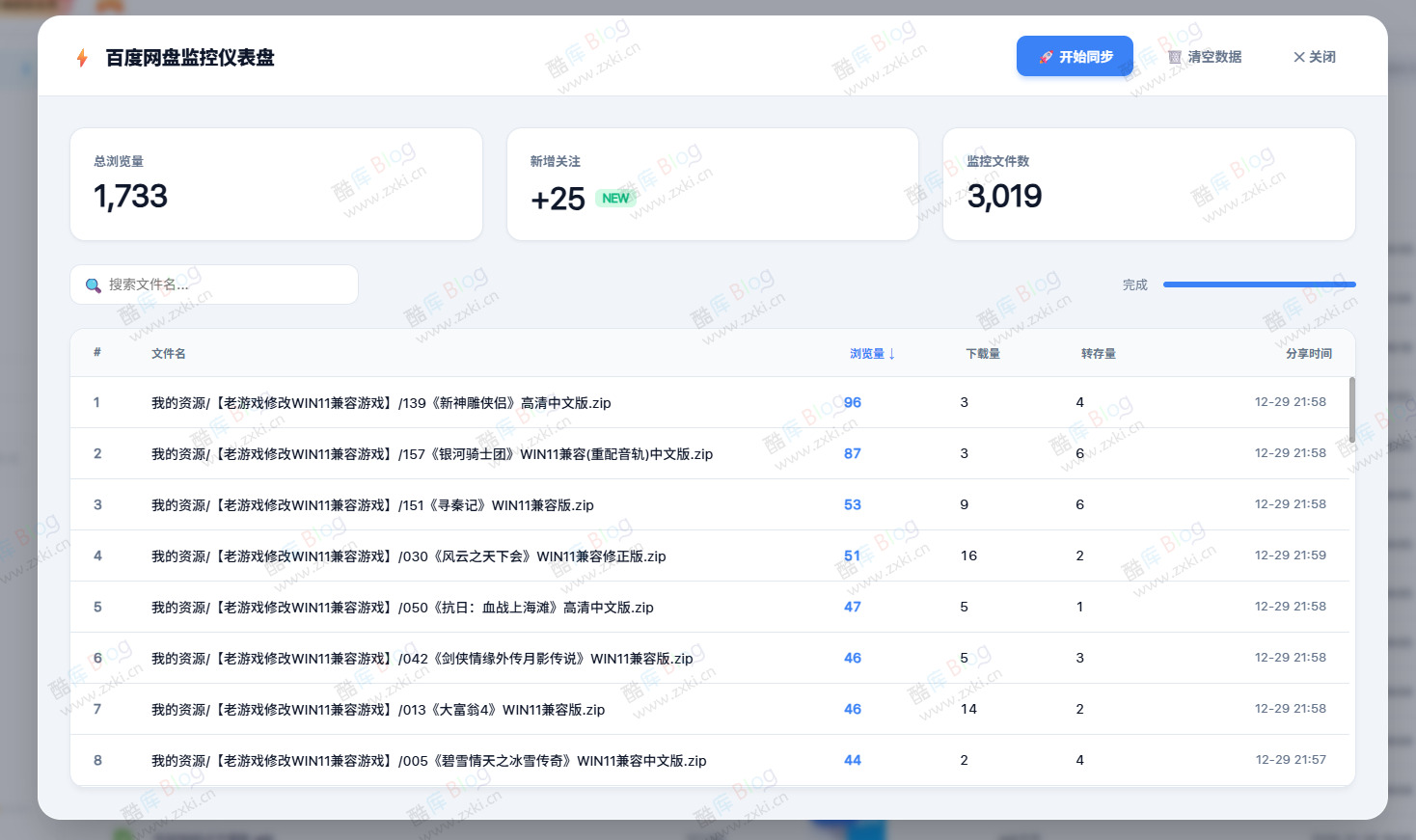 百度网盘分享文件数据统计油猴脚本