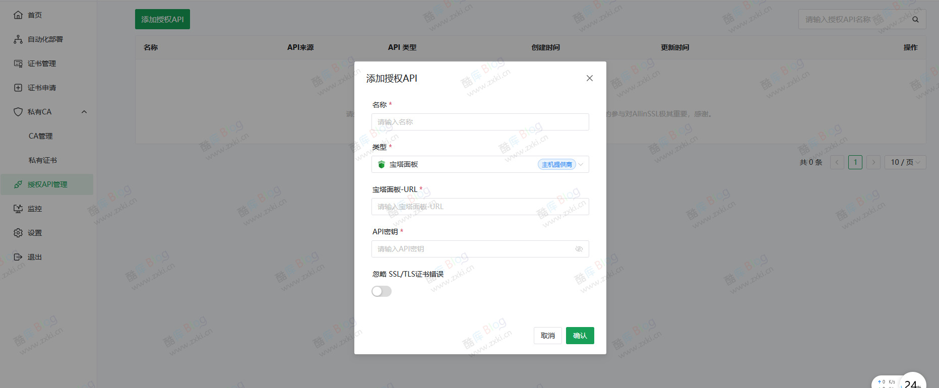 宝塔面板使用Docker+AllInSSL实现自动续签SSL证书 第7张插图 宝塔面板使用Docker+AllInSSL实现自动续签SSL证书 第7张插图