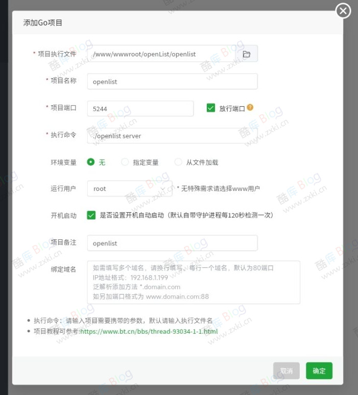 宝塔面板部署OpenList多云盘挂载程序 第9张插图 宝塔面板部署OpenList多云盘挂载程序 第9张插图